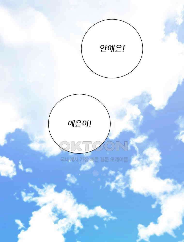 내 남자의 청첩장 82화 98