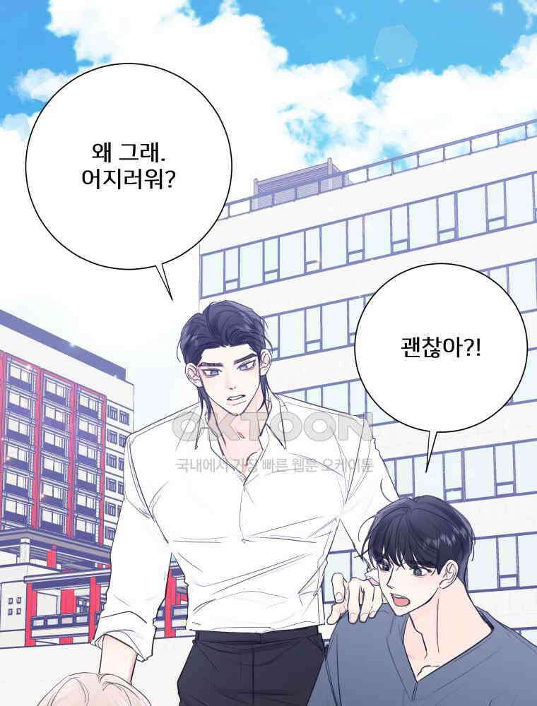 내 남자의 청첩장 82화 99