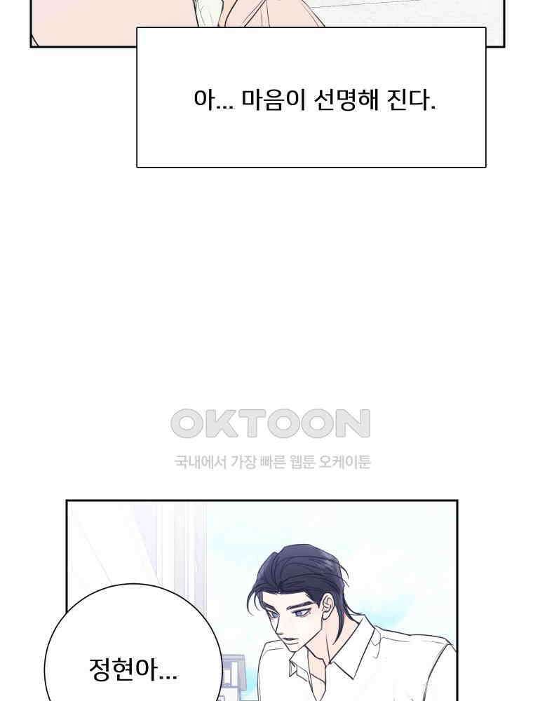 내 남자의 청첩장 82화 101