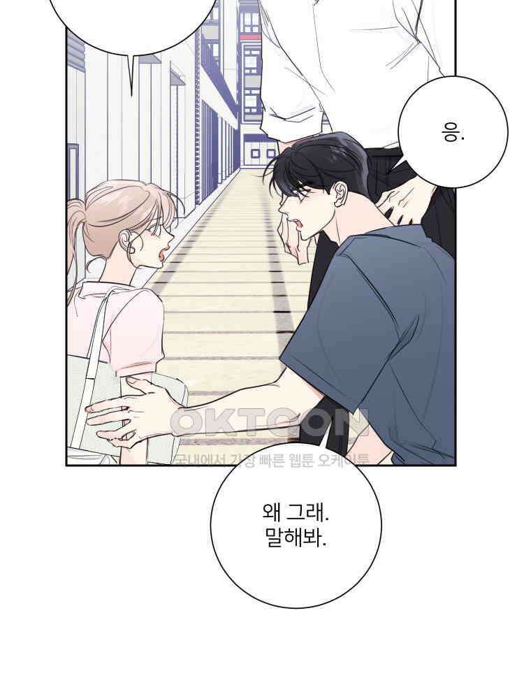 내 남자의 청첩장 82화 102