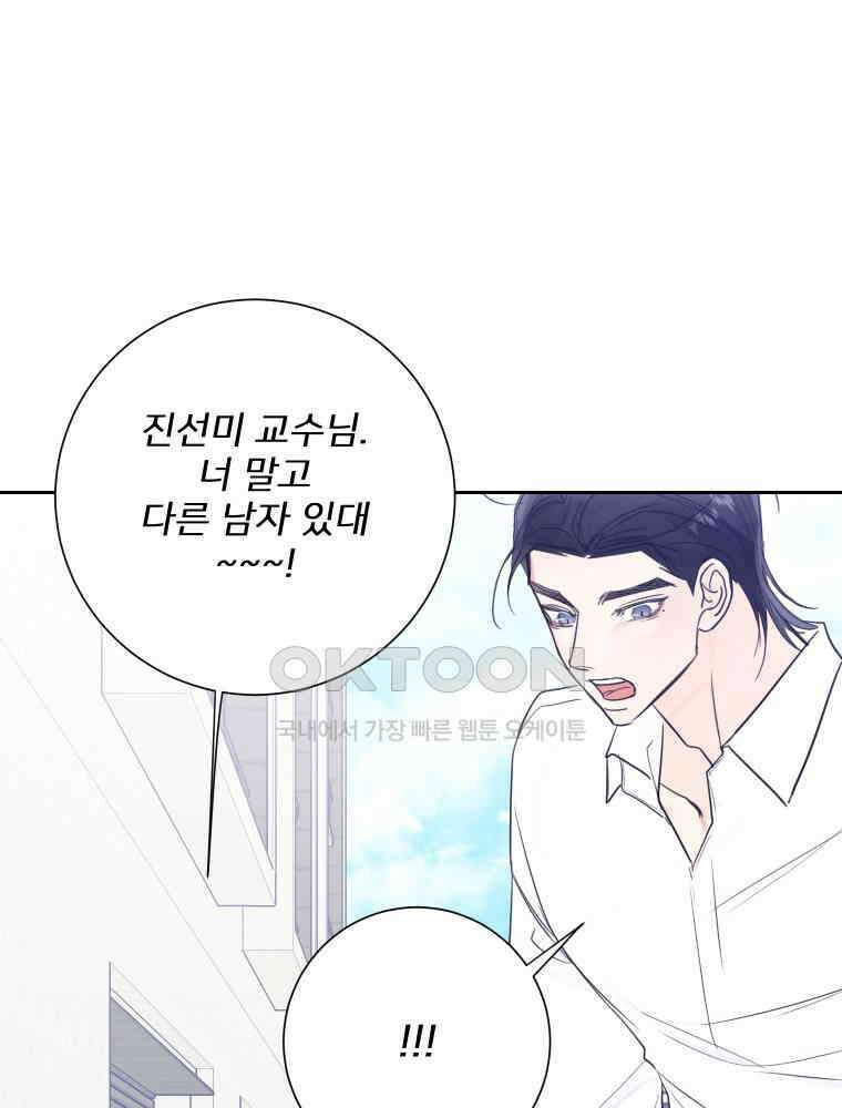 내 남자의 청첩장 82화 103