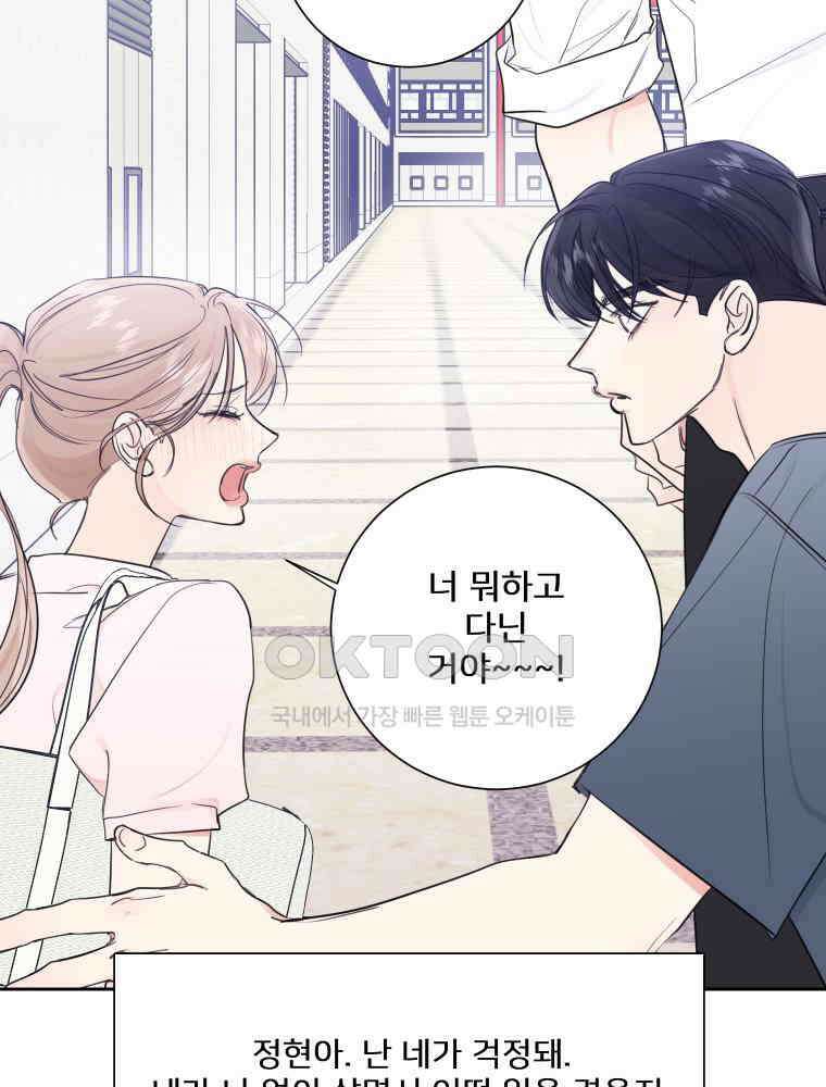 내 남자의 청첩장 82화 104