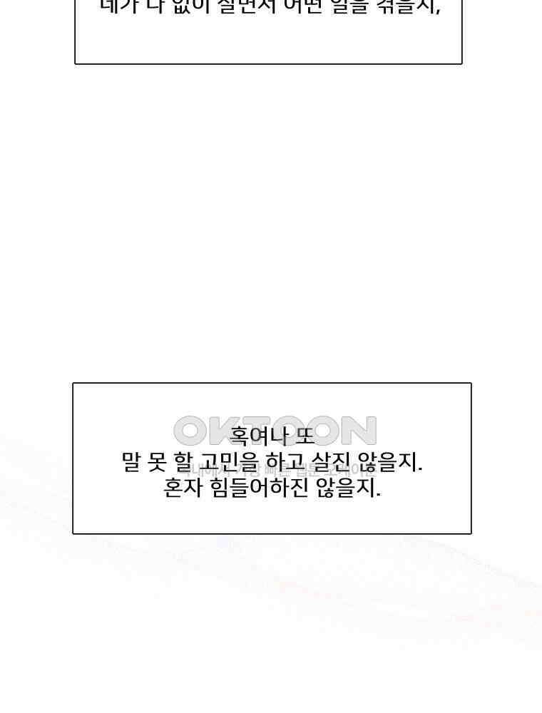 내 남자의 청첩장 82화 105