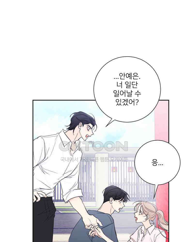내 남자의 청첩장 82화 106