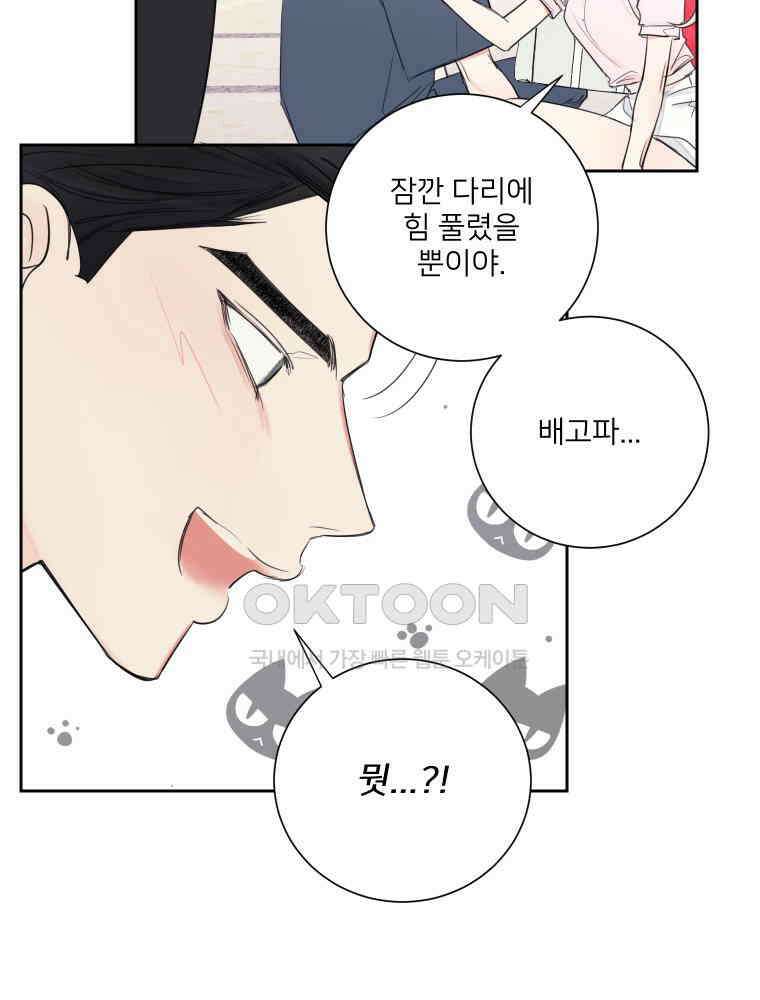 내 남자의 청첩장 82화 107