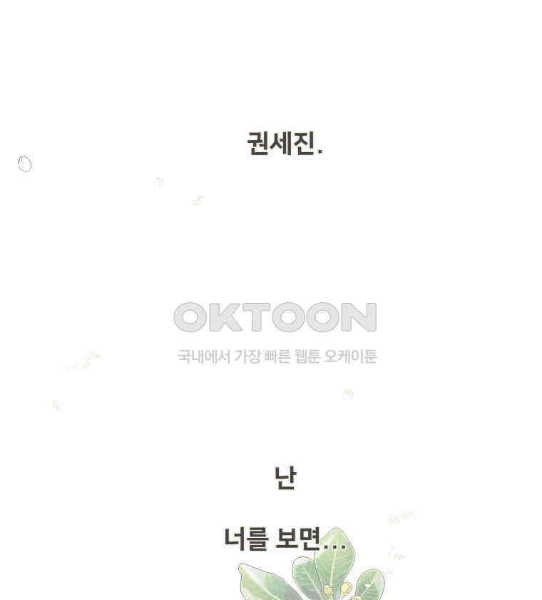 내 남자의 청첩장 82화 113