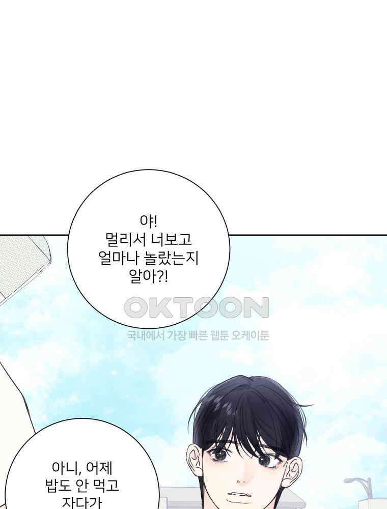 내 남자의 청첩장 82화 108