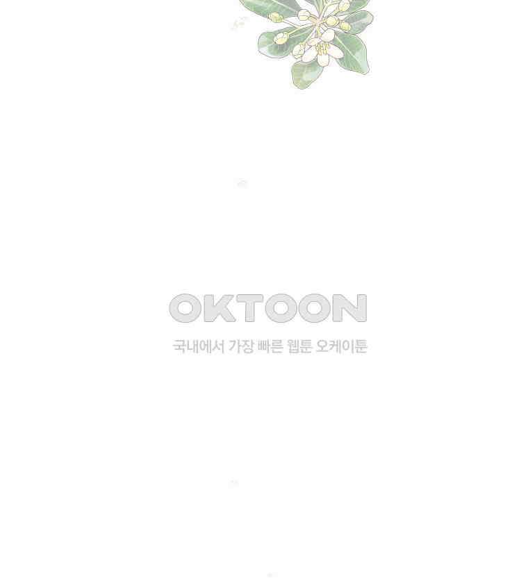 내 남자의 청첩장 82화 114