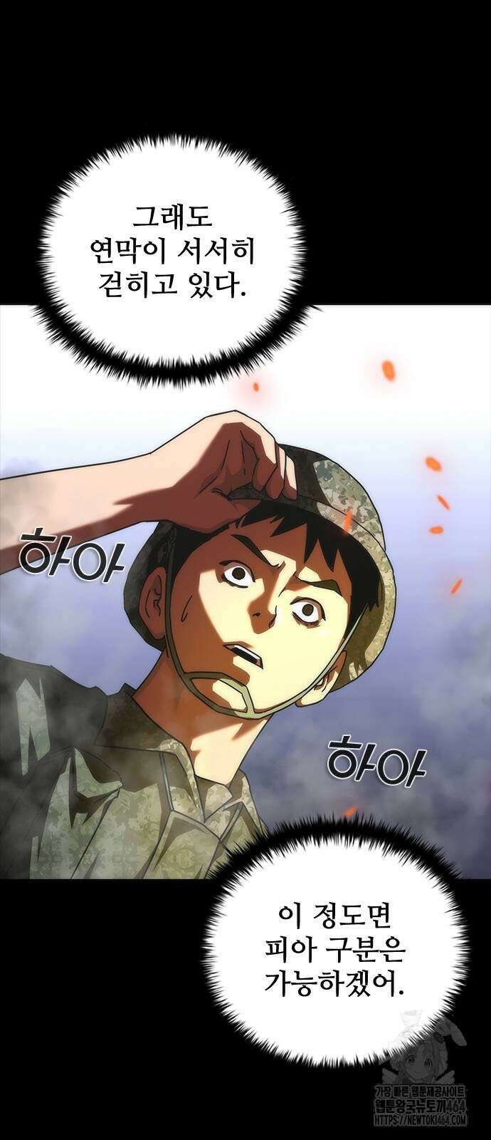 좀비묵시록 82-08 73화(시즌1 완결) 33