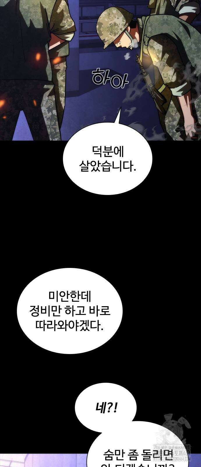 좀비묵시록 82-08 73화(시즌1 완결) 47