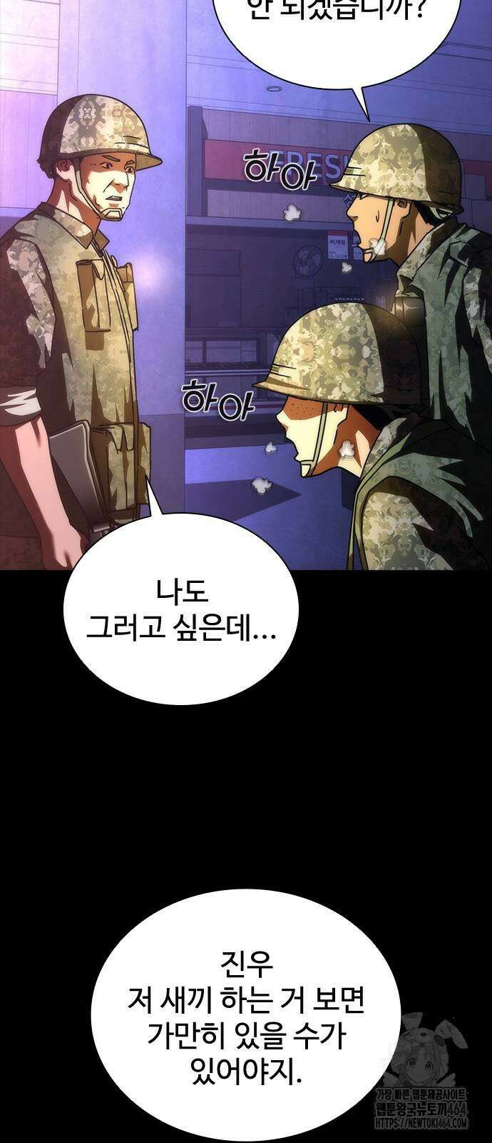 좀비묵시록 82-08 73화(시즌1 완결) 48