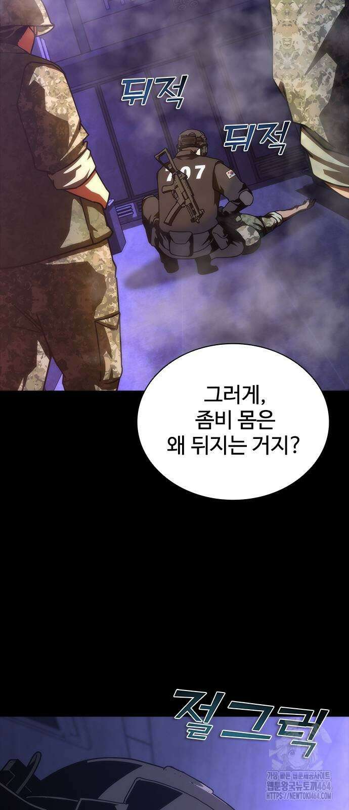 좀비묵시록 82-08 73화(시즌1 완결) 59
