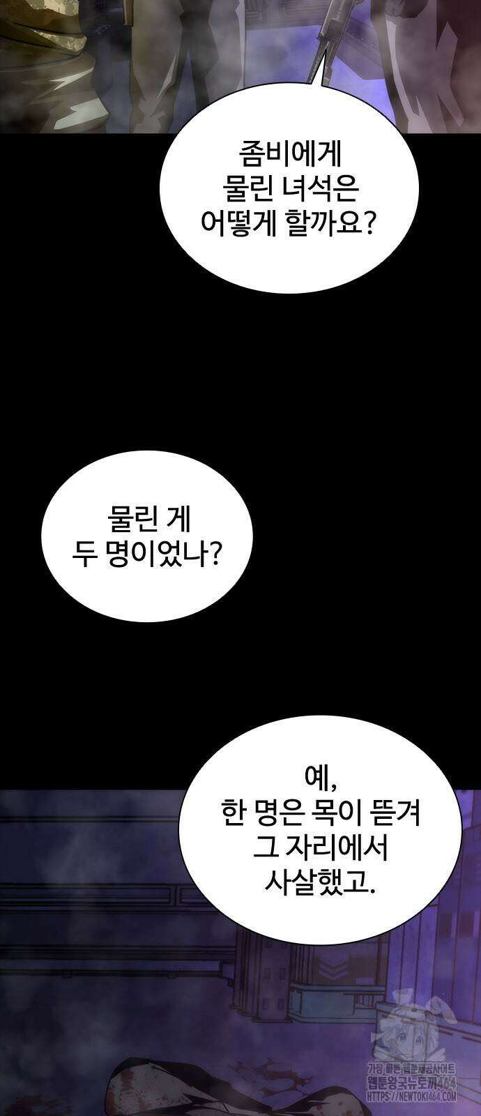 좀비묵시록 82-08 73화(시즌1 완결) 65