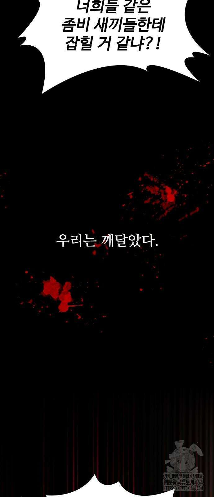 좀비묵시록 82-08 73화(시즌1 완결) 83