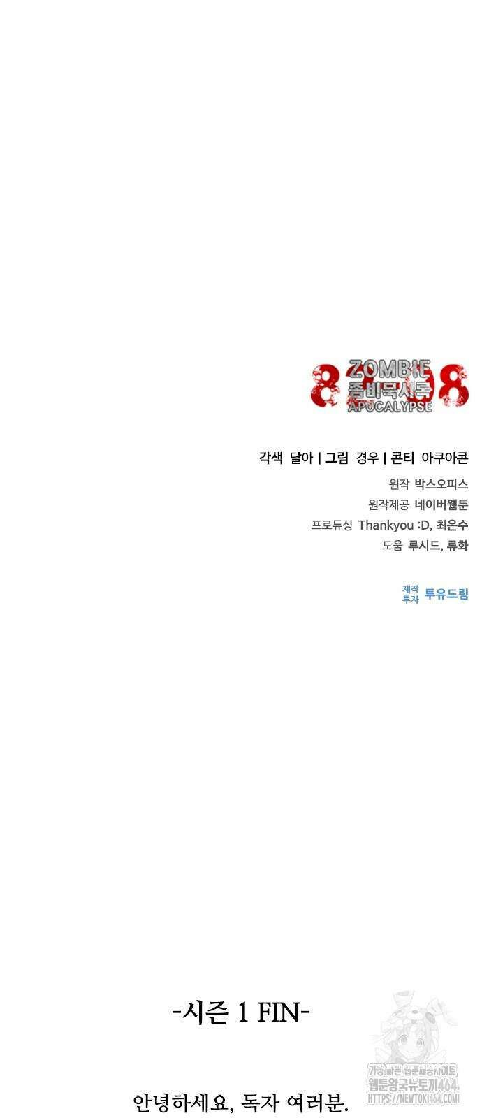 좀비묵시록 82-08 73화(시즌1 완결) 94