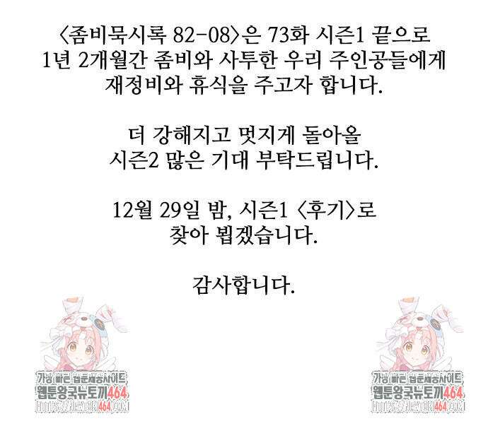 좀비묵시록 82-08 73화(시즌1 완결) 95