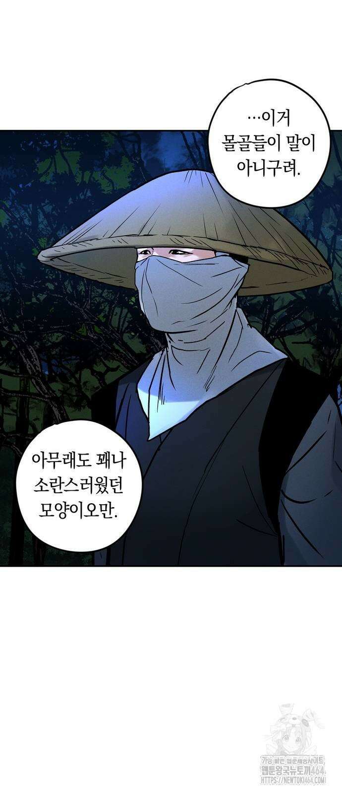 무벌전 24화 5