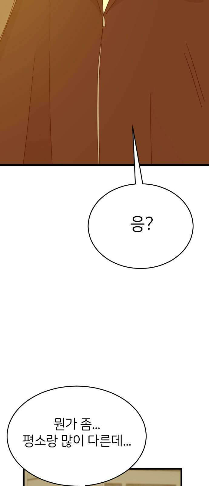피말리는 과대생활 27화 2
