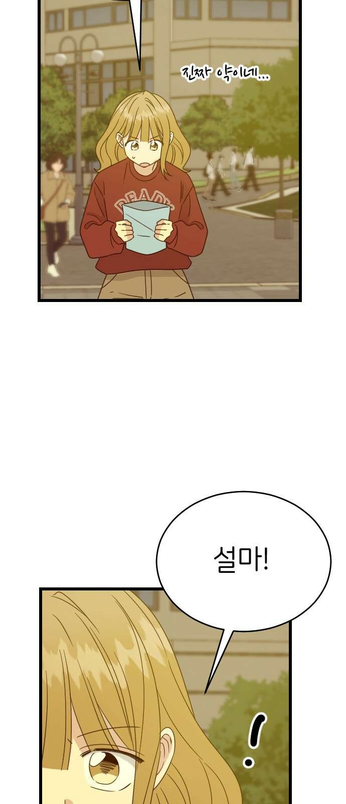 피말리는 과대생활 27화 3