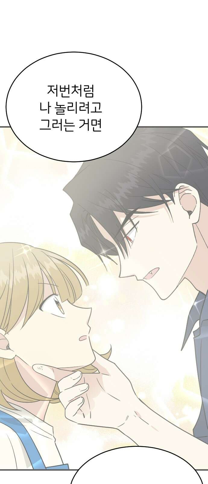 피말리는 과대생활 27화 6