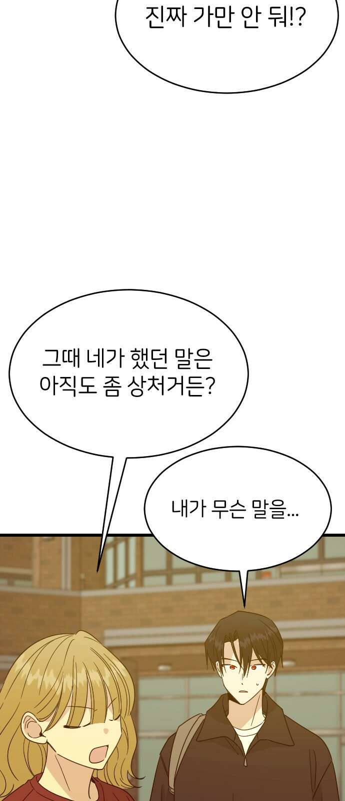 피말리는 과대생활 27화 7
