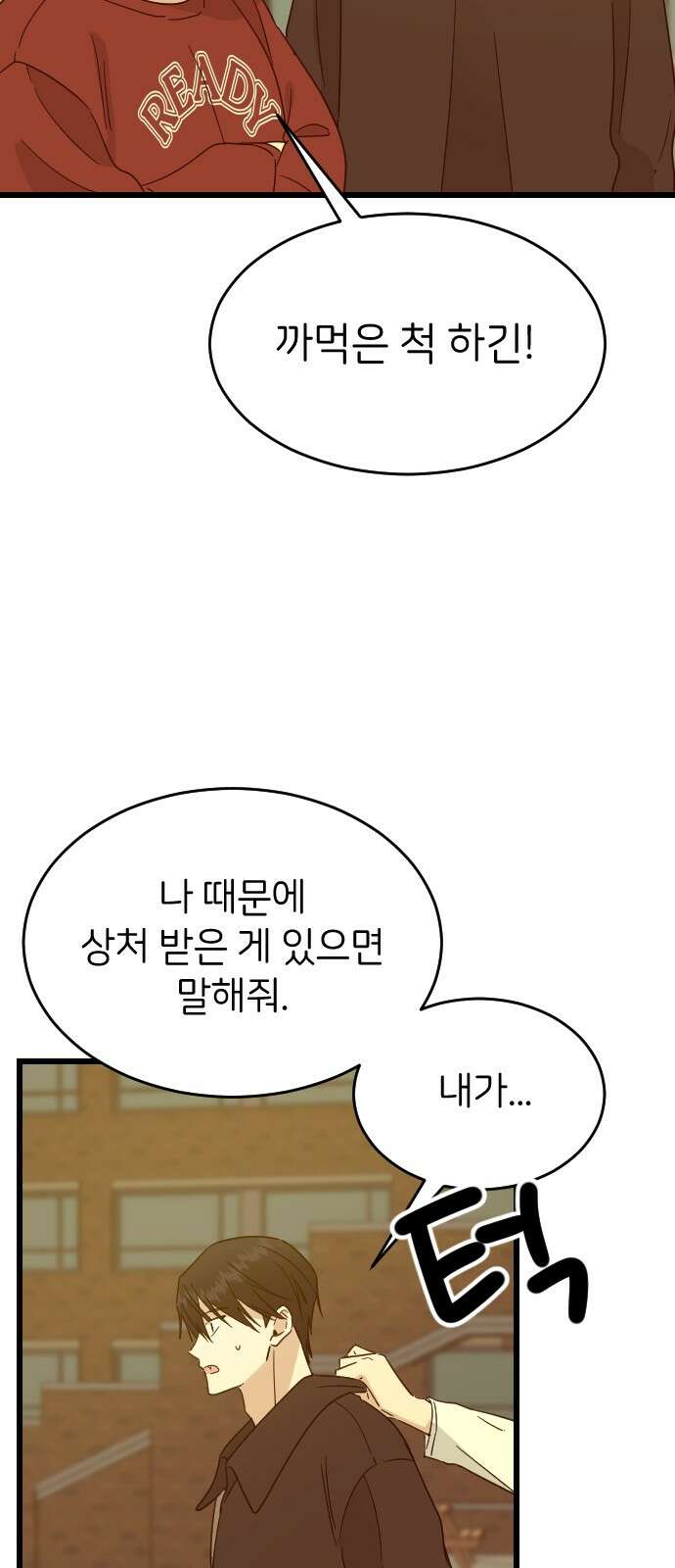 피말리는 과대생활 27화 8