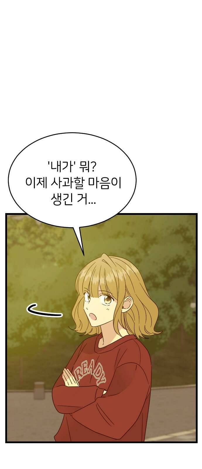 피말리는 과대생활 27화 10