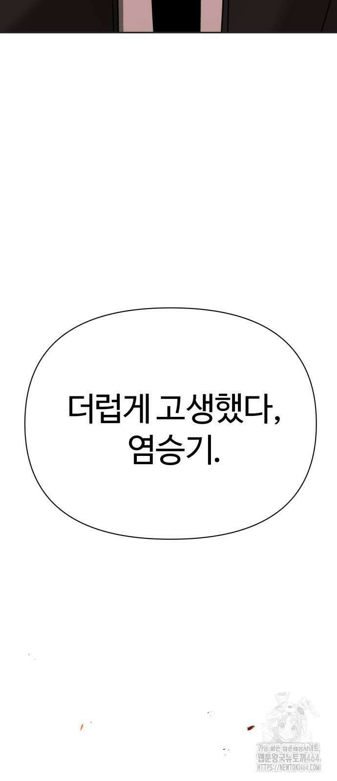 헬크래프트 2부 42화 7