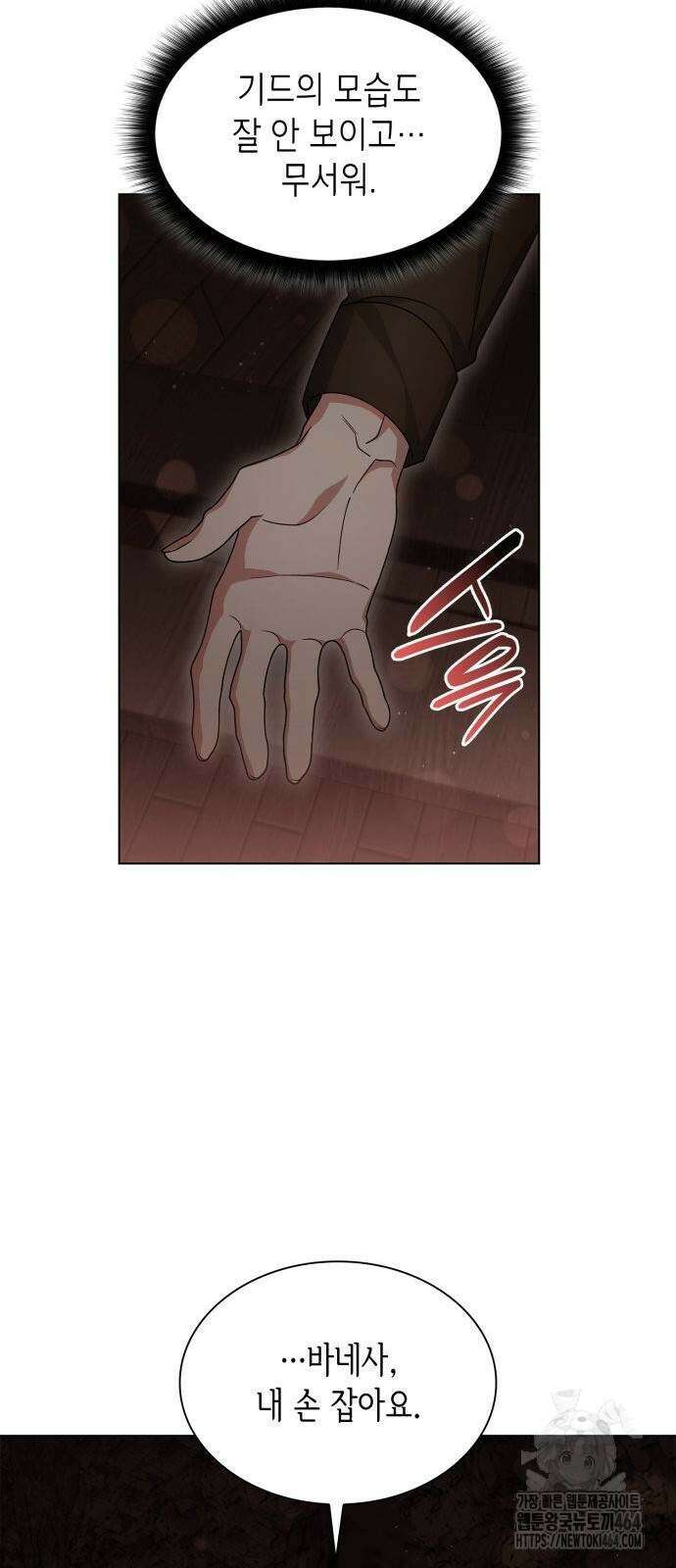 선생님께, 바네사로부터 36화 2