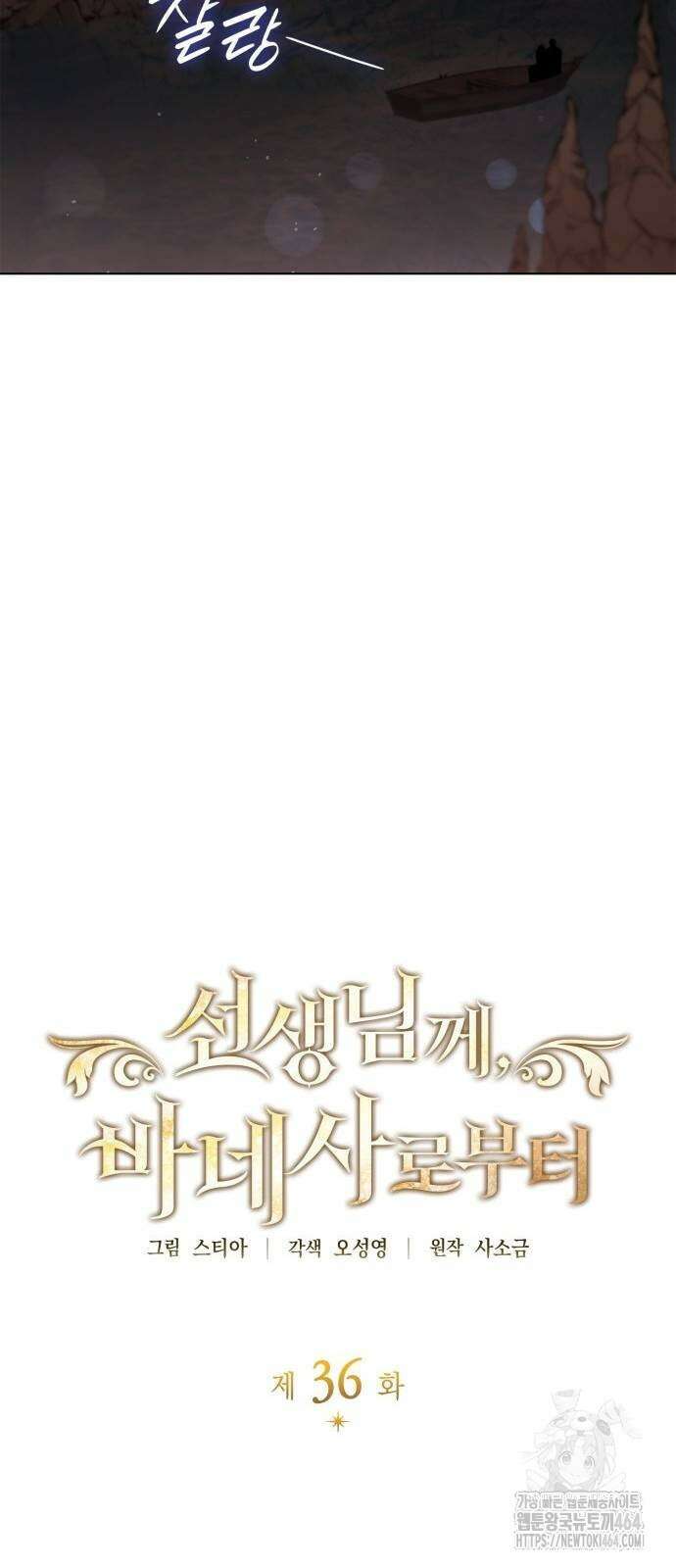 선생님께, 바네사로부터 36화 7