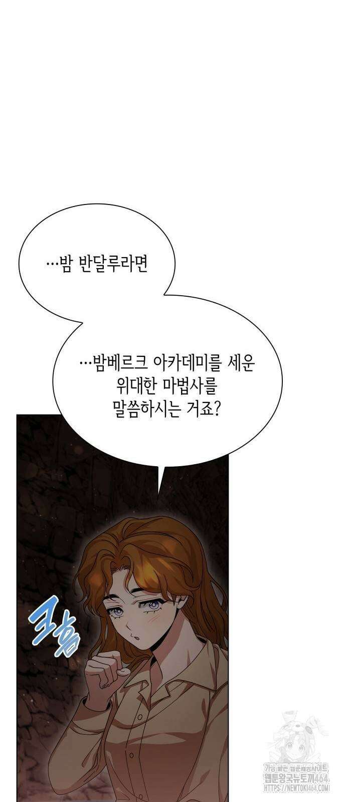 선생님께, 바네사로부터 36화 8