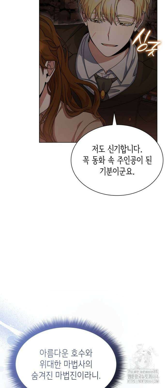 선생님께, 바네사로부터 36화 14