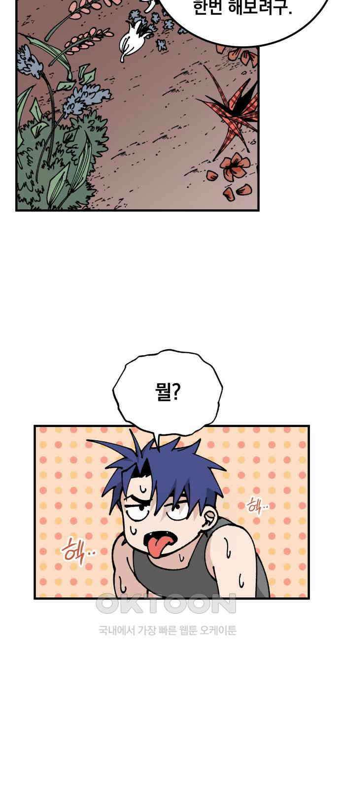 라서드 117화 실패 혹은 성공! 2