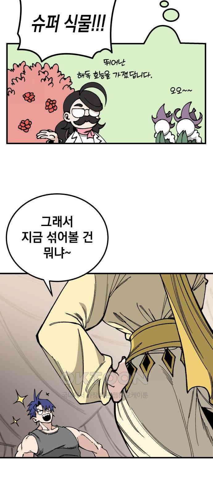 라서드 117화 실패 혹은 성공! 8