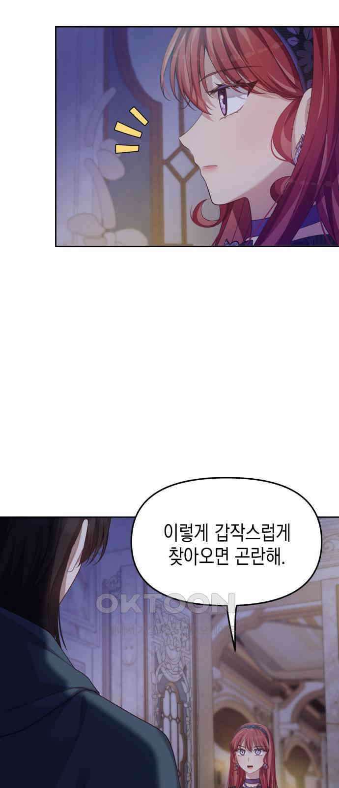 악당과 악당이 만나면 65화 2