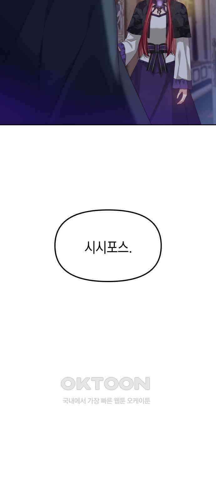 악당과 악당이 만나면 65화 3