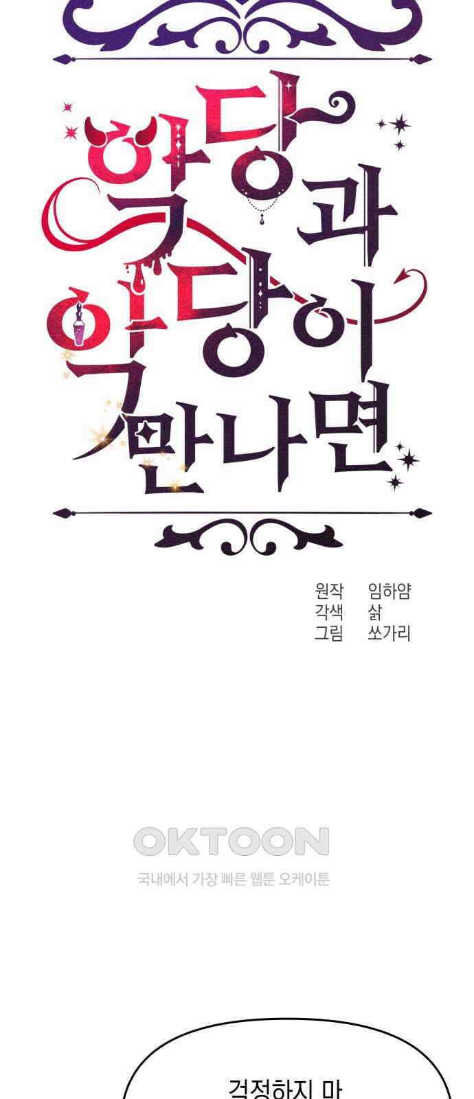 악당과 악당이 만나면 65화 7