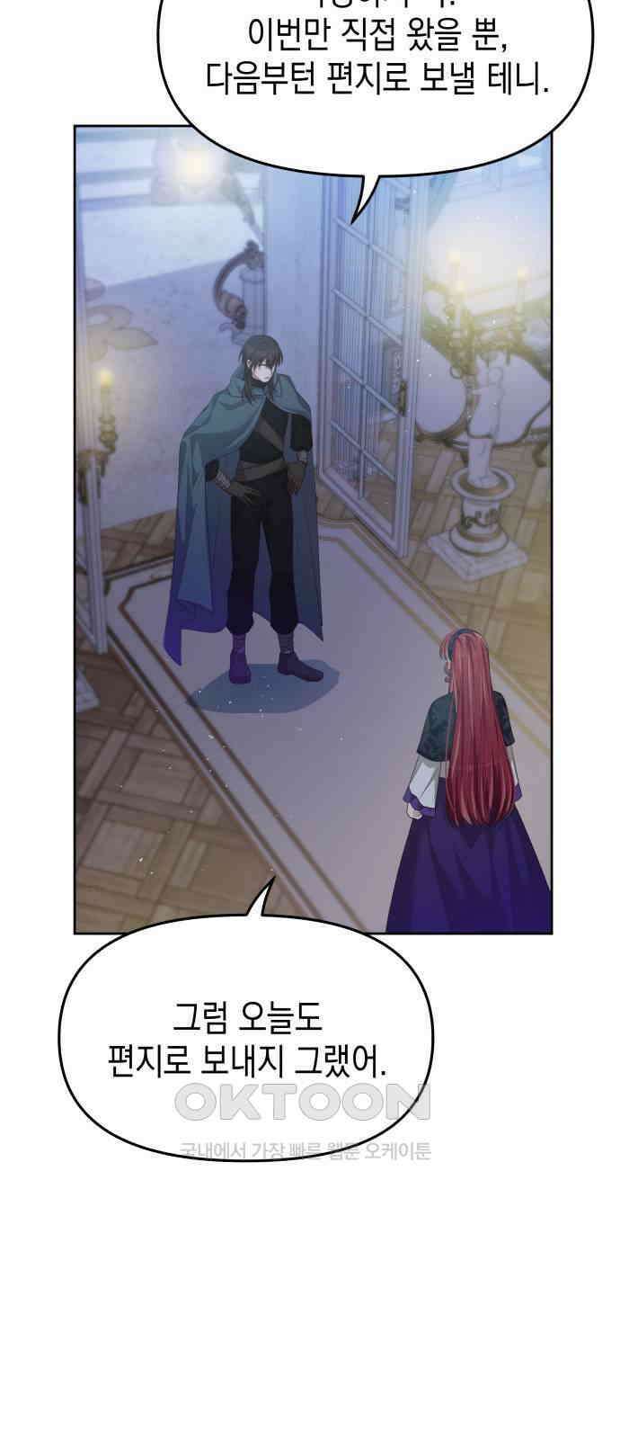 악당과 악당이 만나면 65화 8