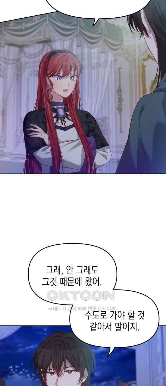 악당과 악당이 만나면 65화 11