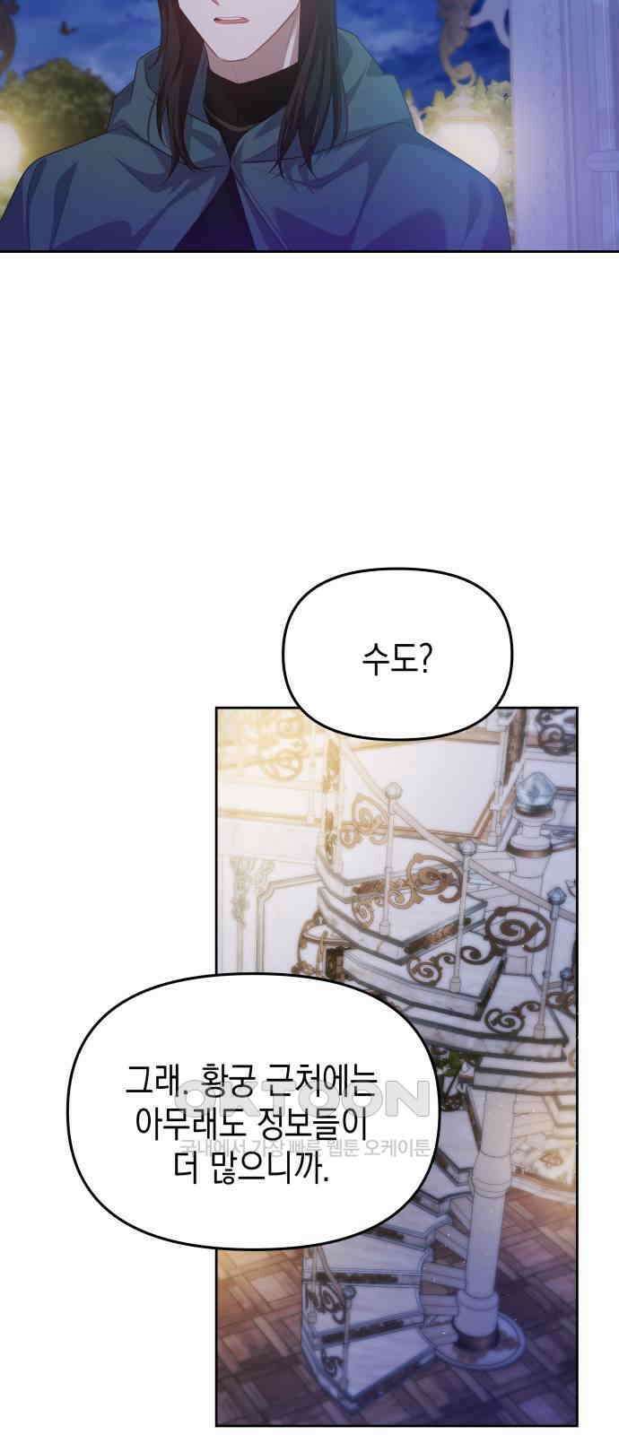 악당과 악당이 만나면 65화 12
