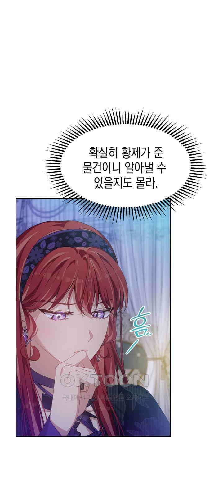 악당과 악당이 만나면 65화 13