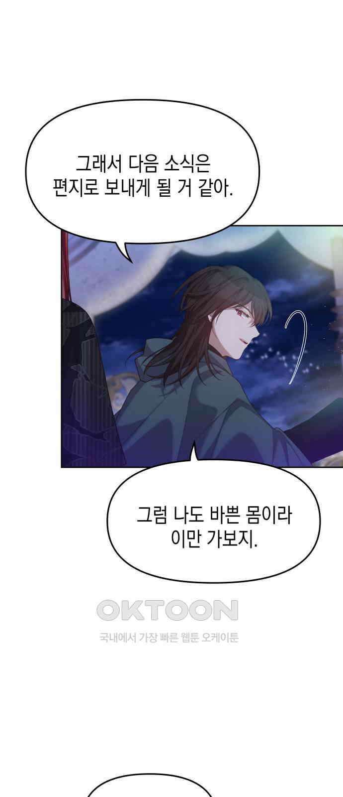 악당과 악당이 만나면 65화 14
