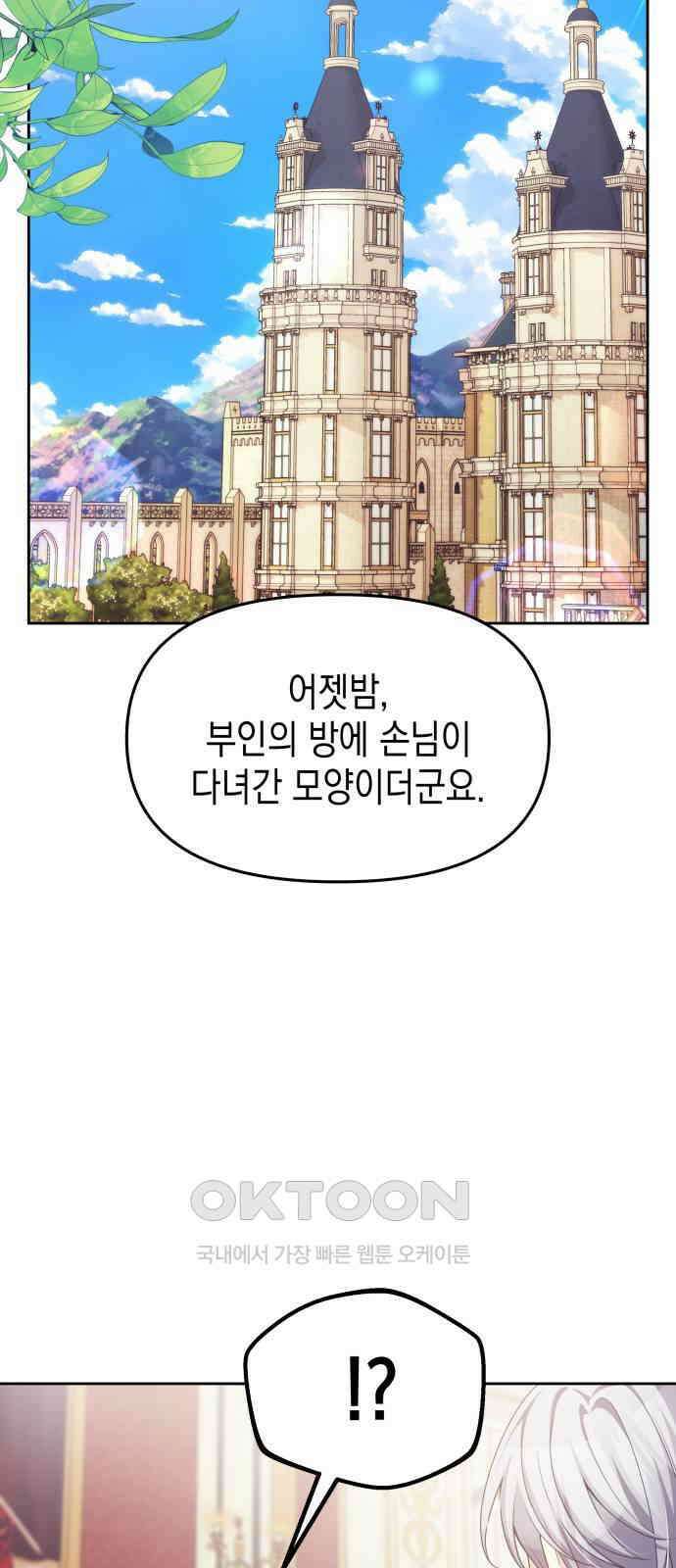 악당과 악당이 만나면 65화 18