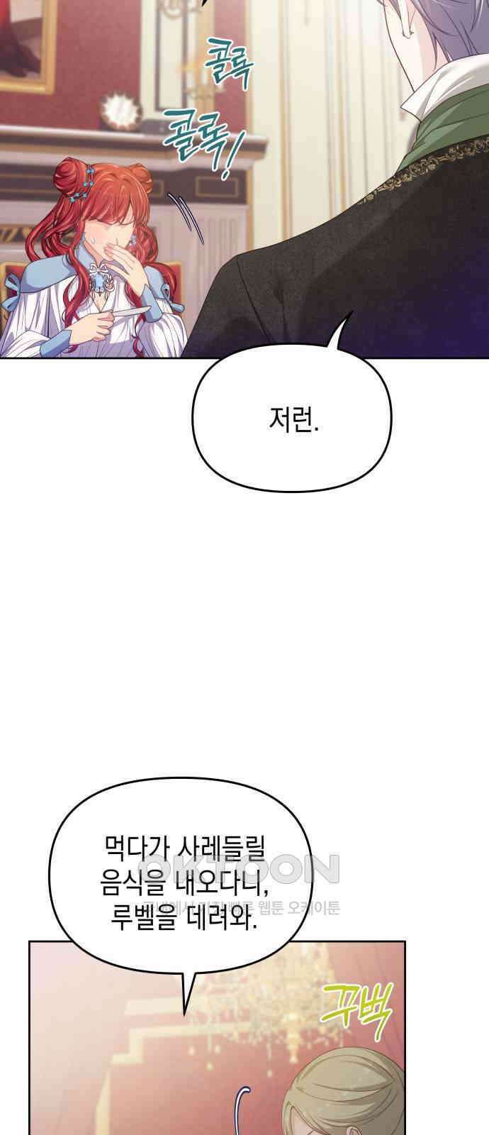 악당과 악당이 만나면 65화 19