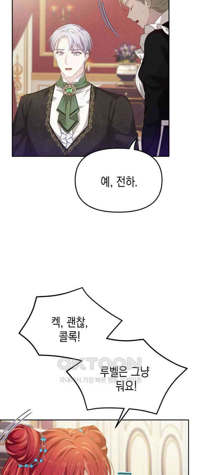 악당과 악당이 만나면 65화 20