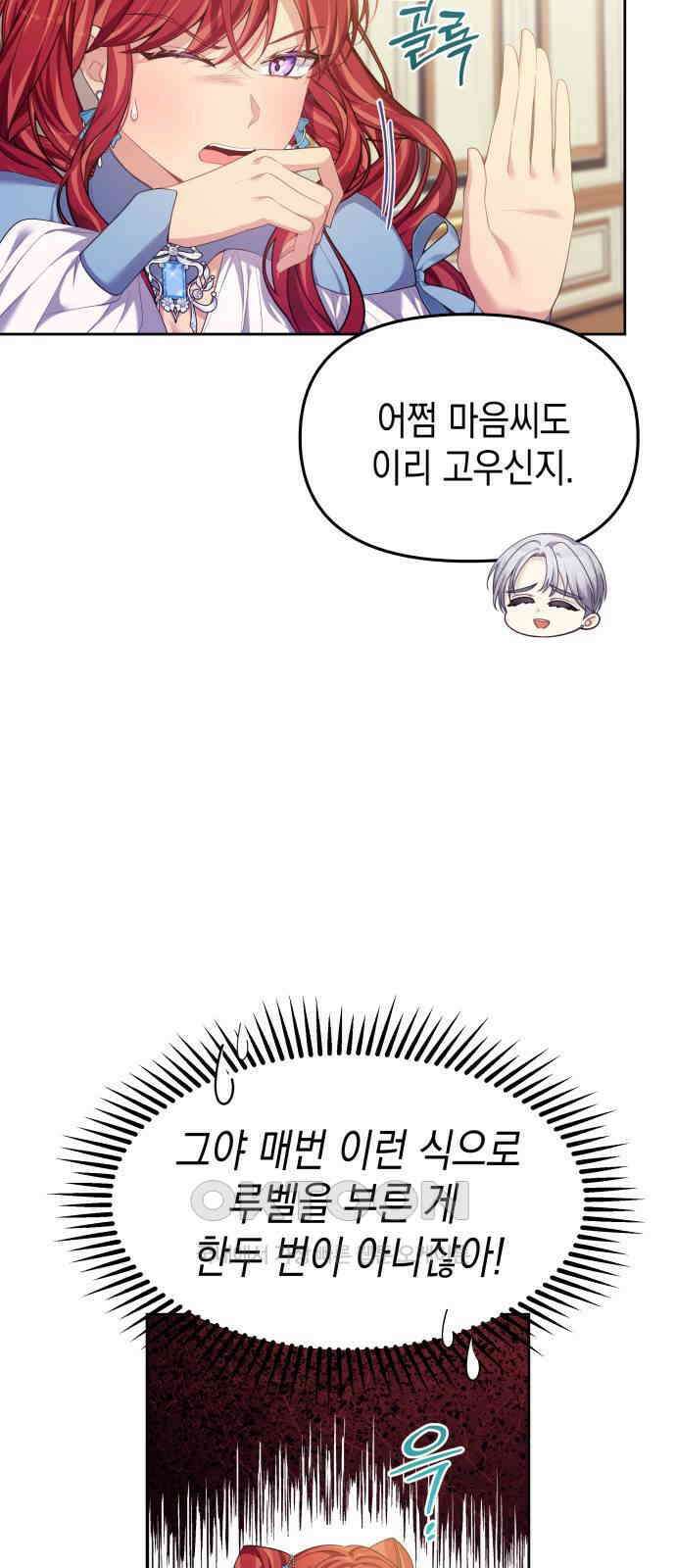 악당과 악당이 만나면 65화 21
