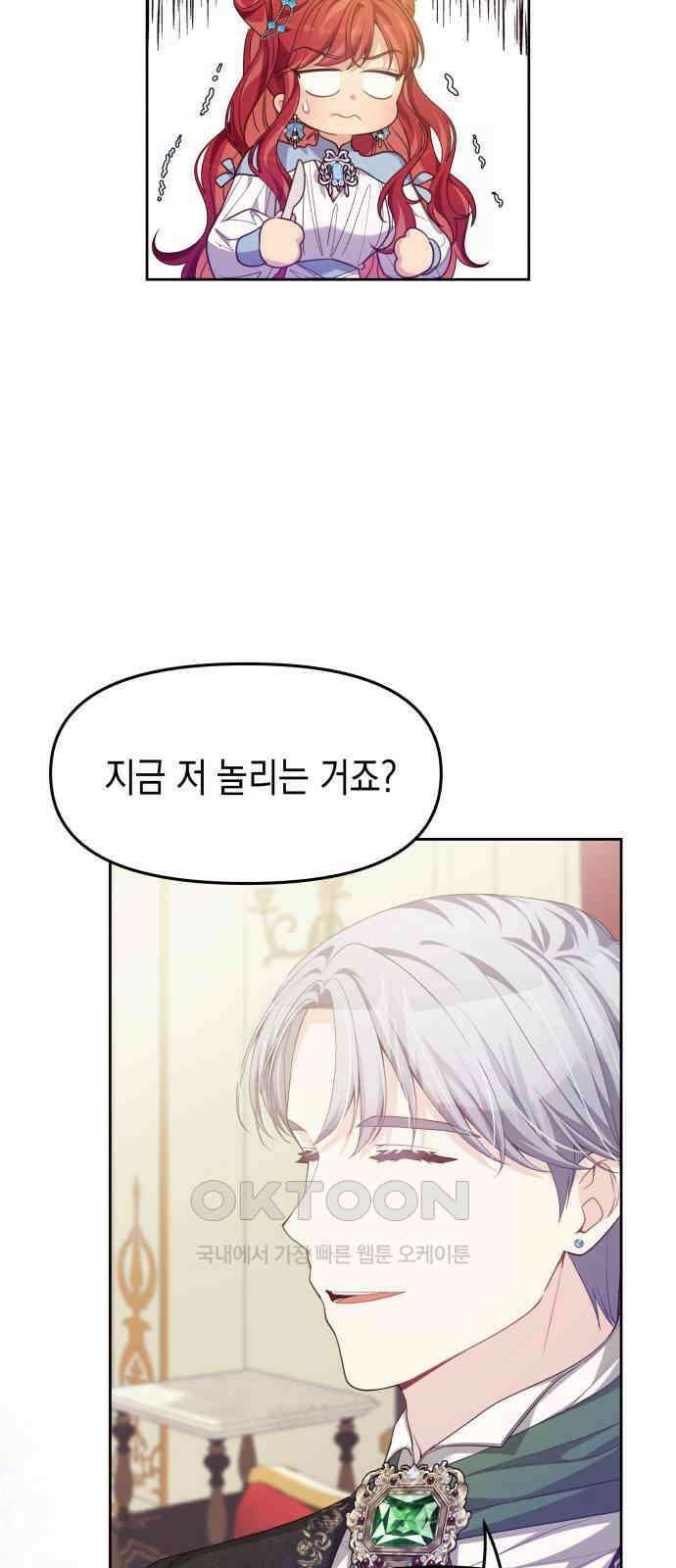 악당과 악당이 만나면 65화 22