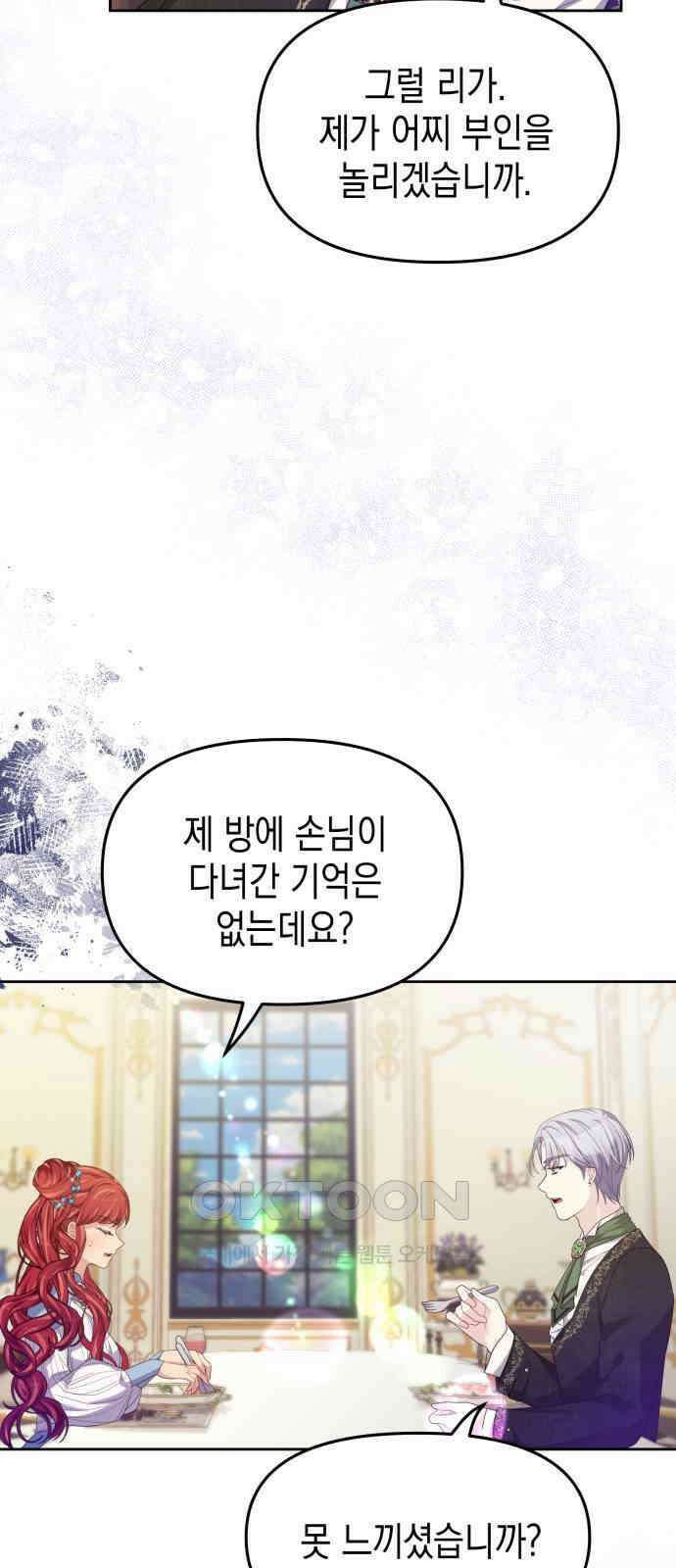 악당과 악당이 만나면 65화 23