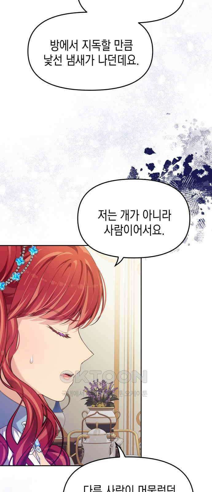 악당과 악당이 만나면 65화 24