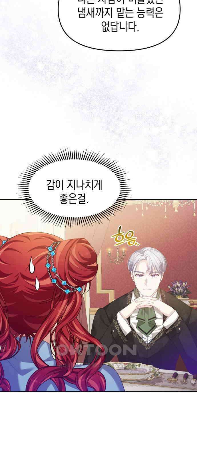 악당과 악당이 만나면 65화 25